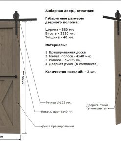 Амбарная дверь ЛОФТ - дизайн выполнен Art loft Shop